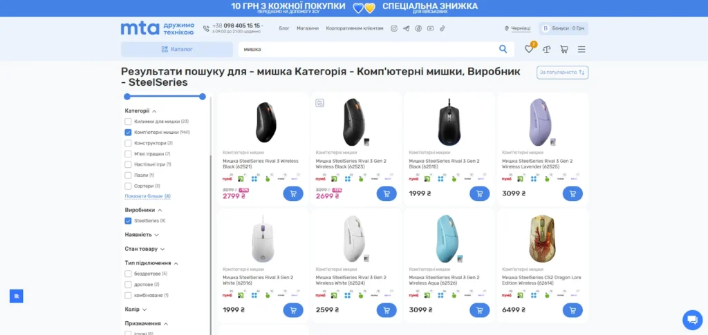 Мишки від виробника SteelSeries