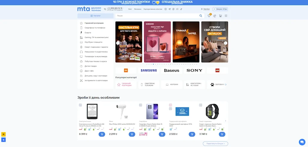 Головна сторінка інтернет-магазину МТА