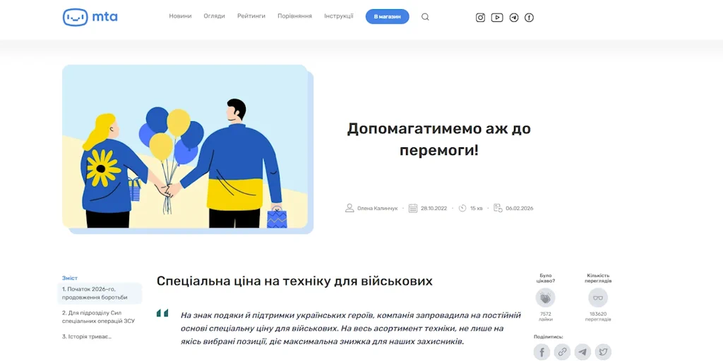 Спеціальна ціна на техніку для військових в МТА